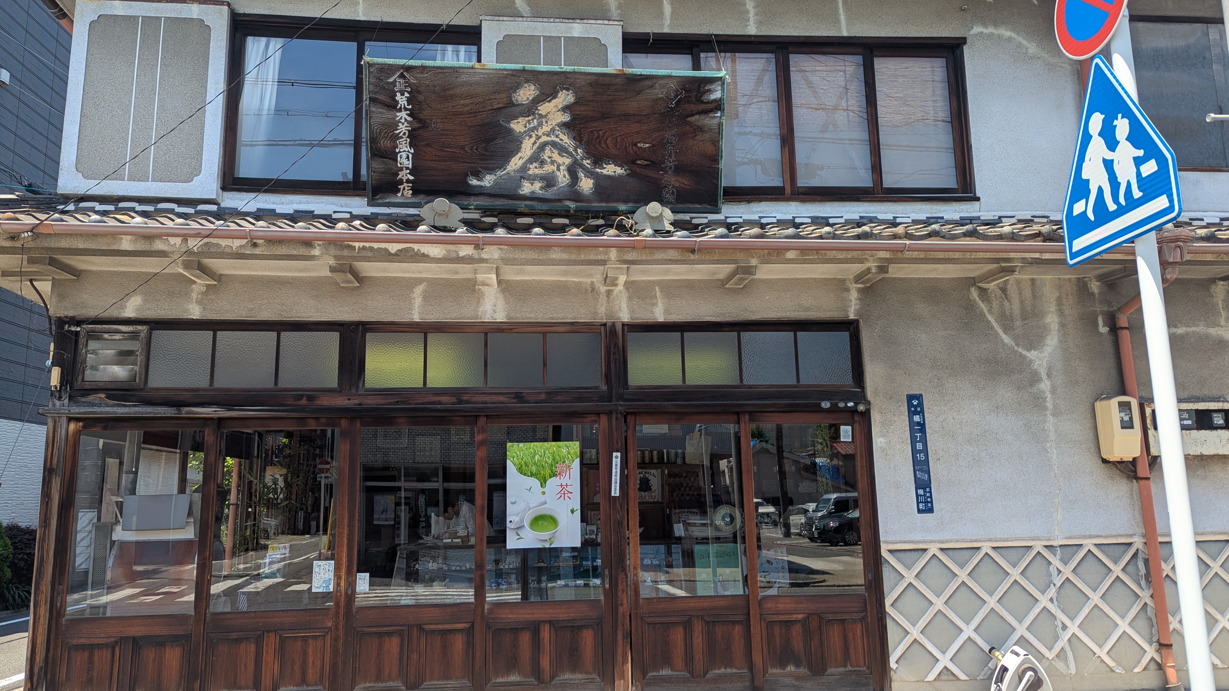 Discover Nagoya through Sweets, Souvenirs and Local Culture